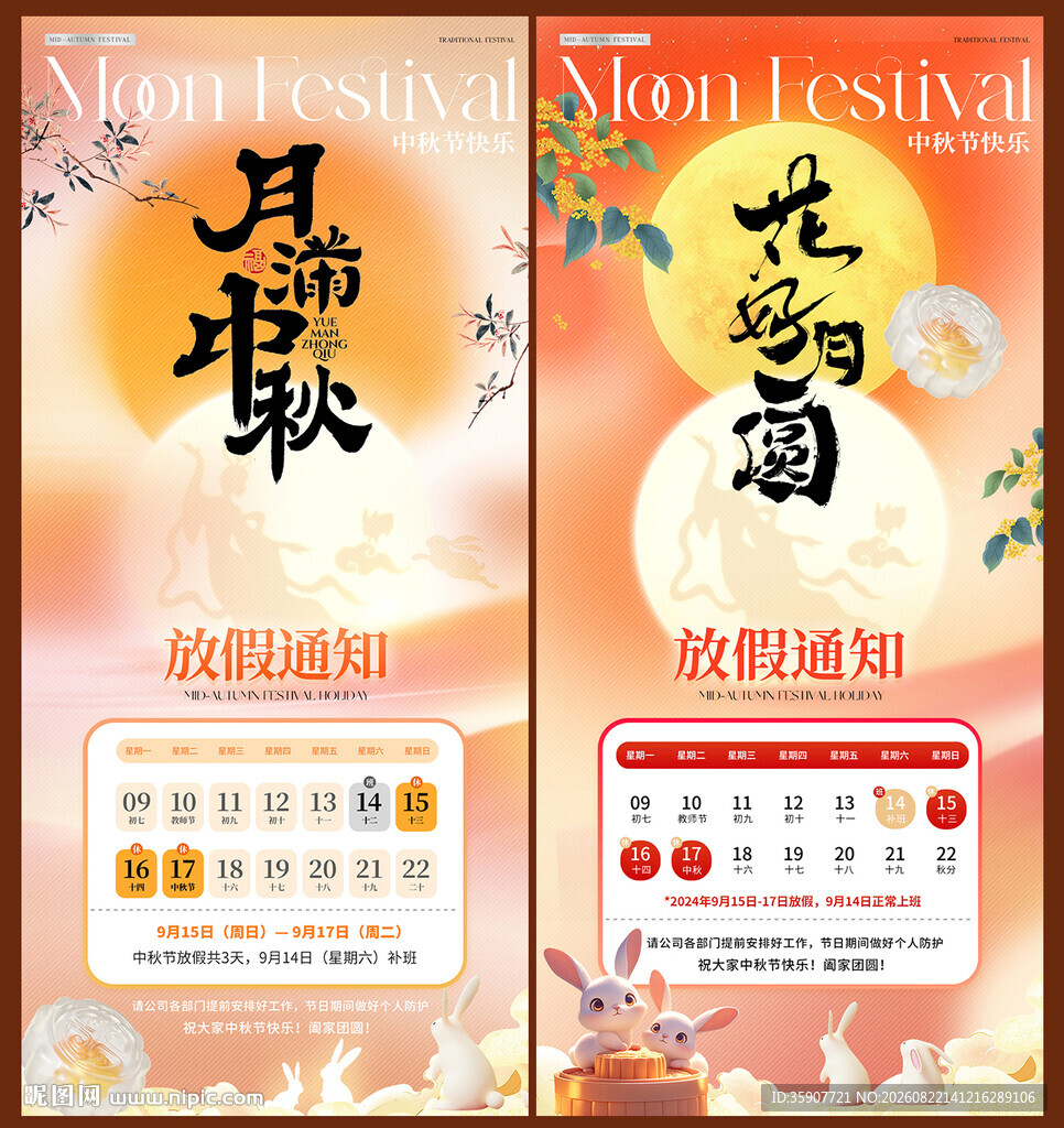 中秋节月亮渐变放假通知海报