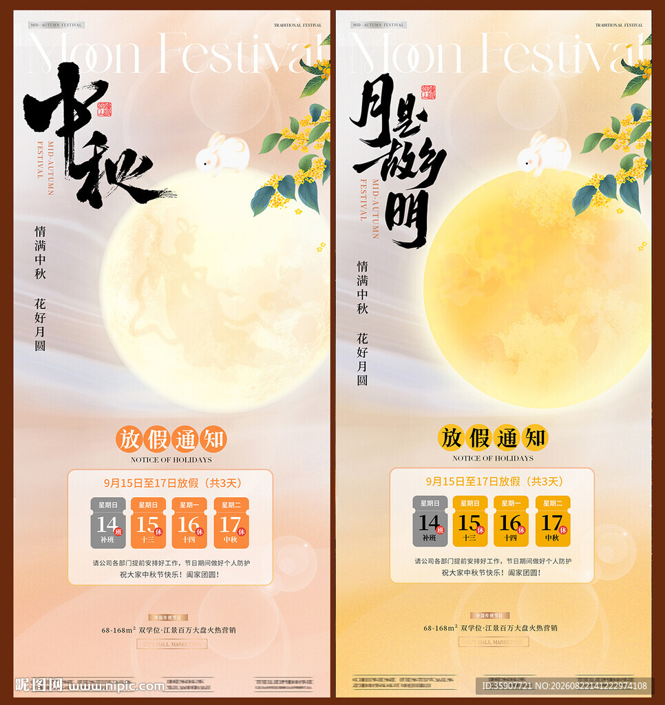 中秋节月亮放假通知渐变海报