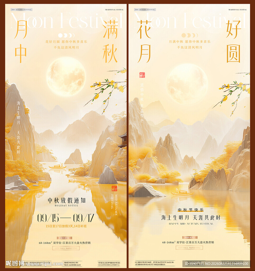 中秋节中式山水意境放假通知海