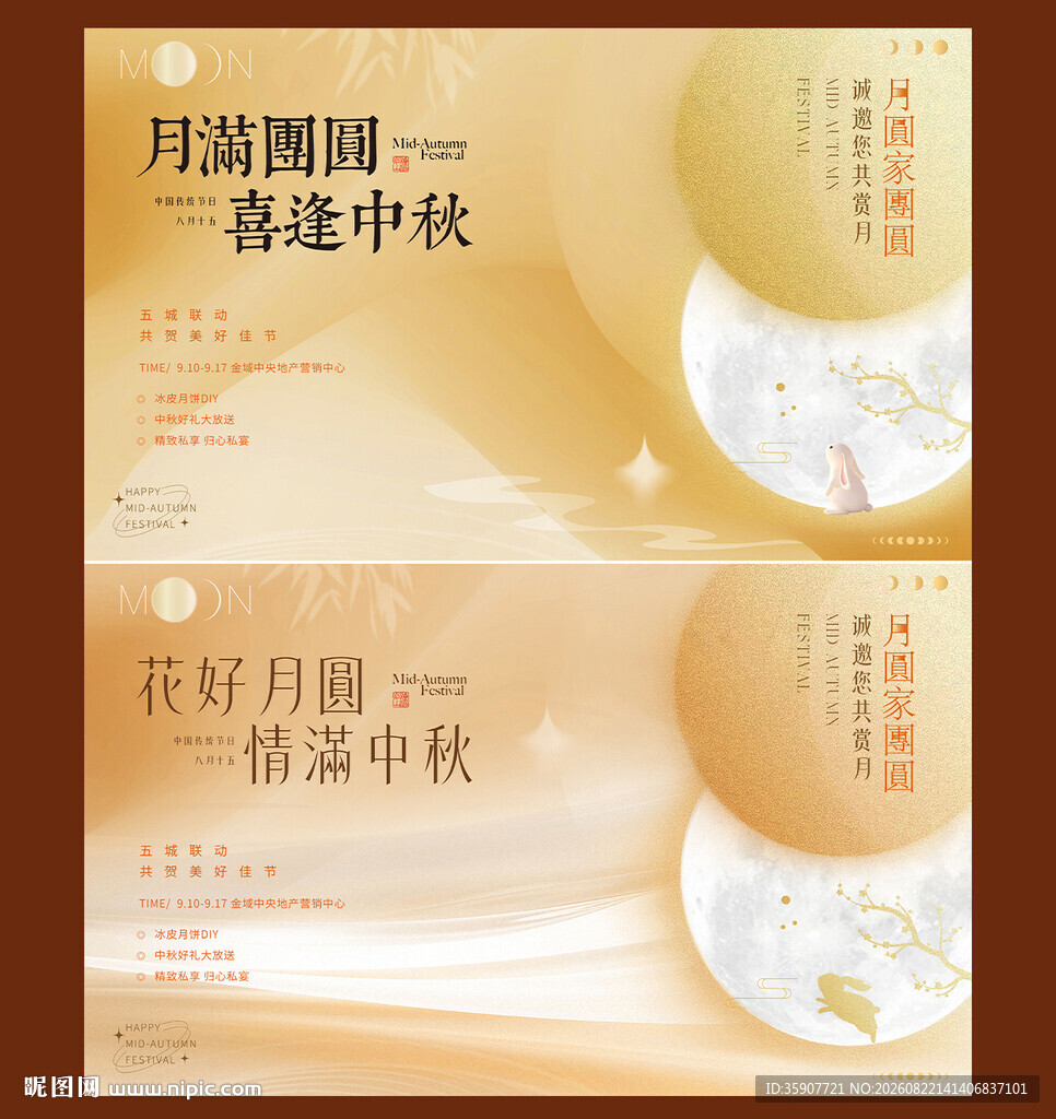 中秋节中式活动背景板