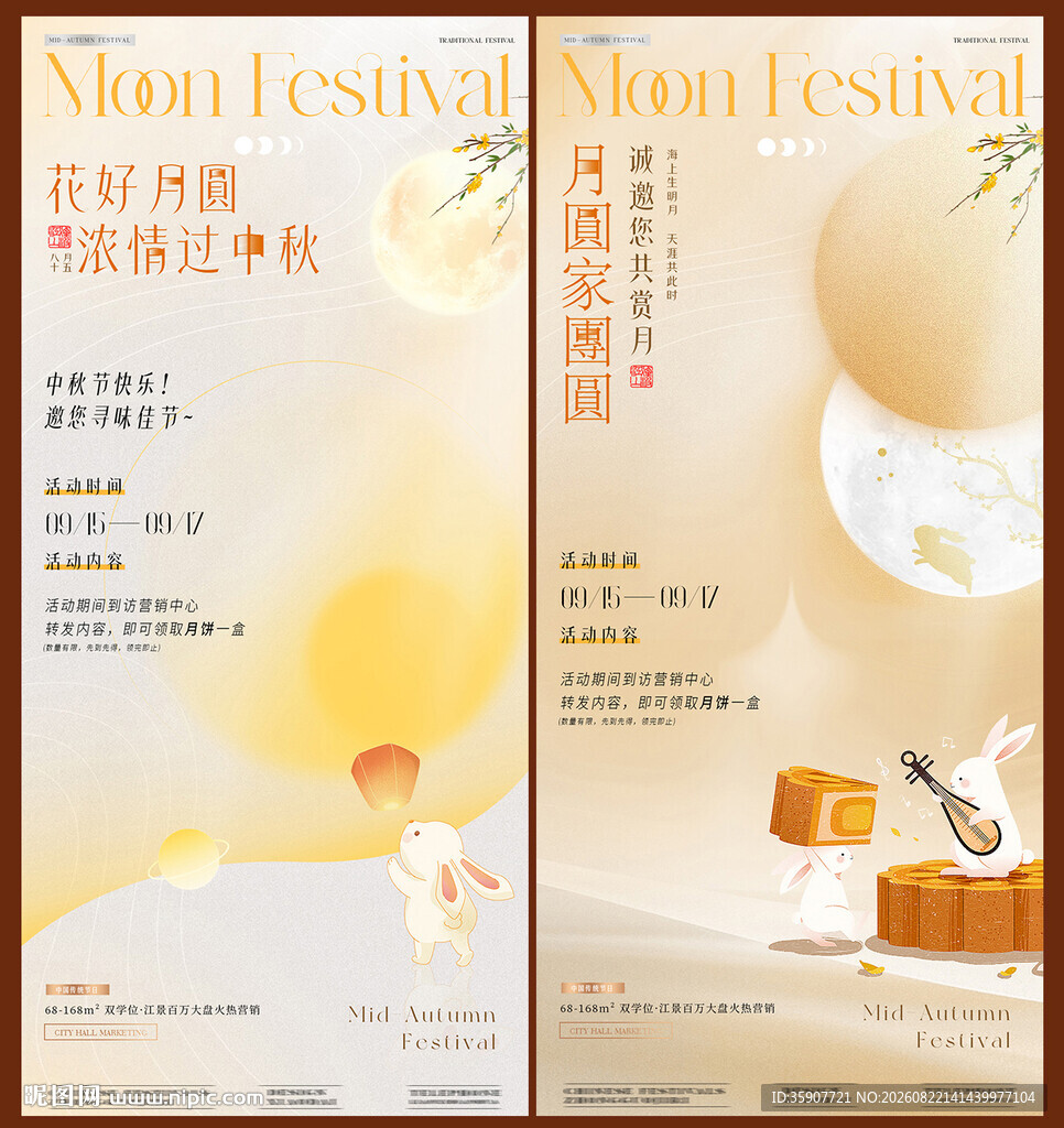 中秋节月亮渐变活动简约海报