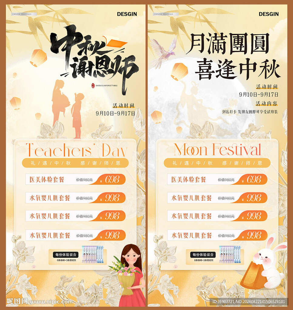 中秋节教师节质感简约海报