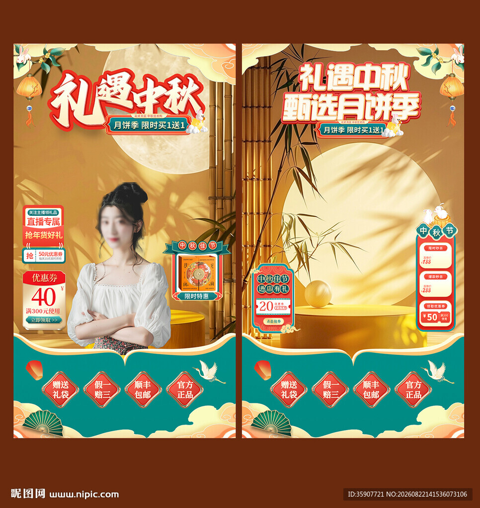 中秋节室内场景直播间贴片