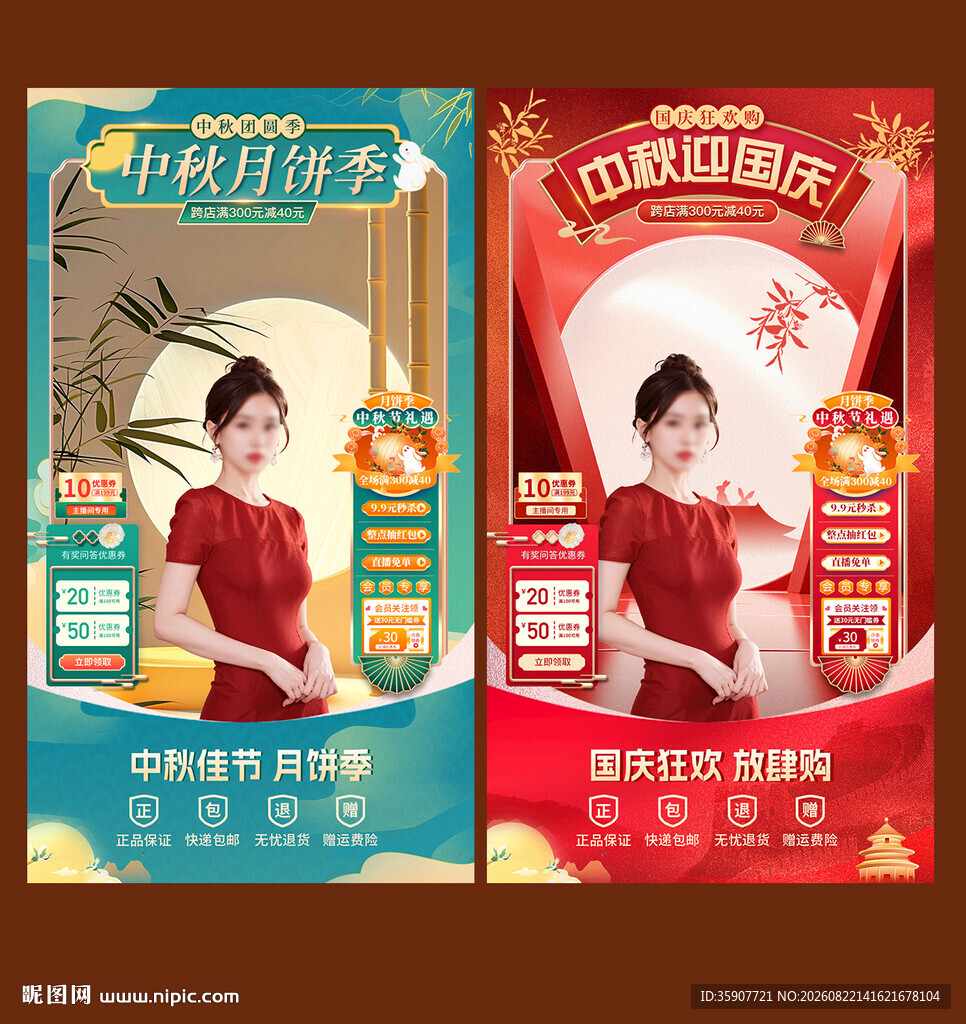 中秋节国庆节展台空景直播间