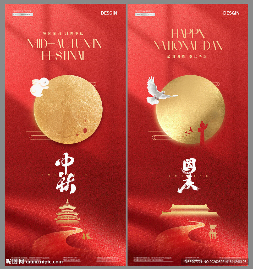 地产中秋节国庆节质感海报