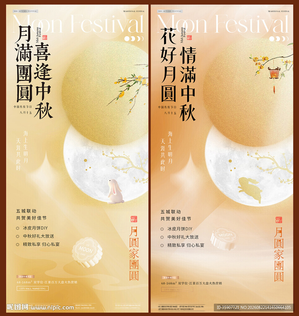 地产中秋节月亮渐变质感海报
