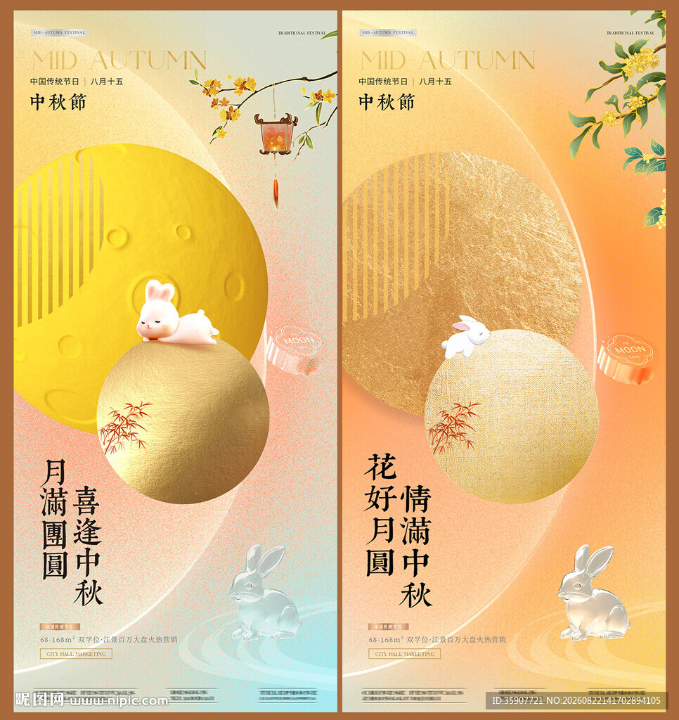 地产中秋节月亮弥散烫金海报