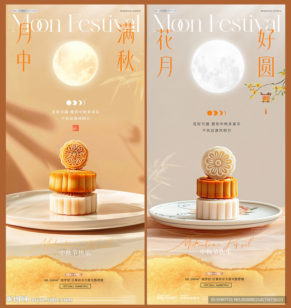 地产中秋月饼摄影节日海报