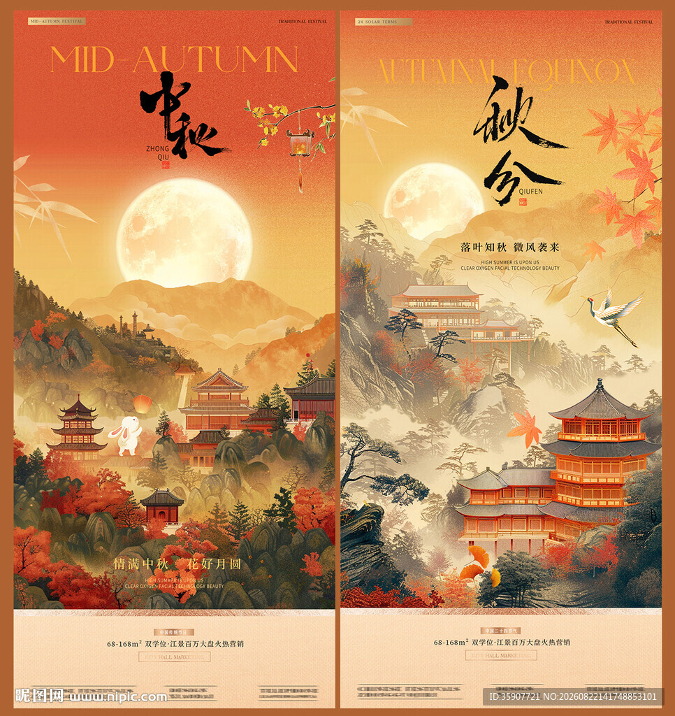 中秋节秋分中式插画海报