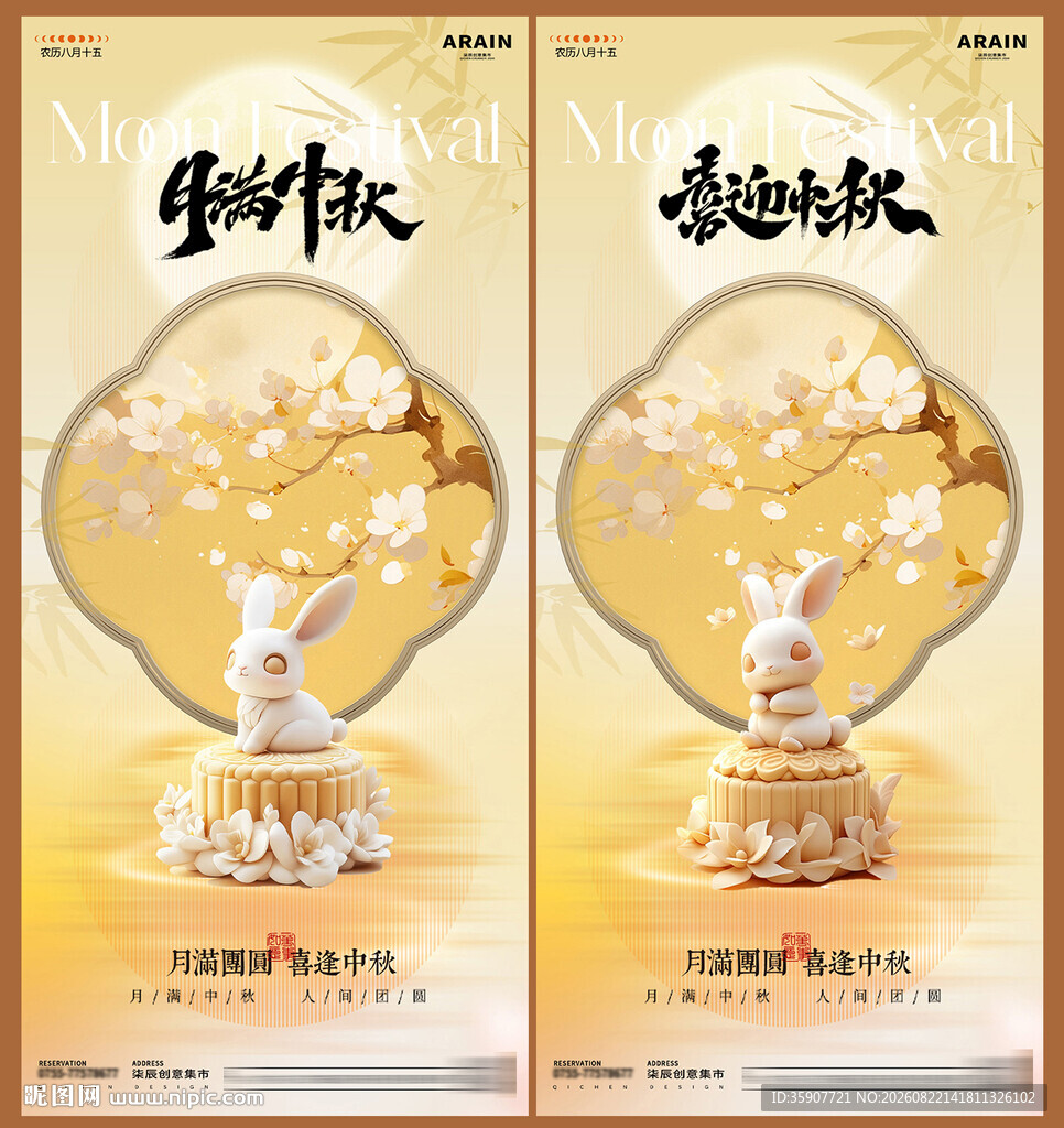 中秋中式卡通兔子月饼海报