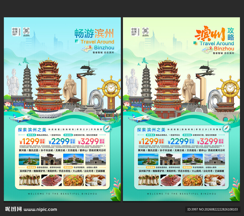 滨州旅游