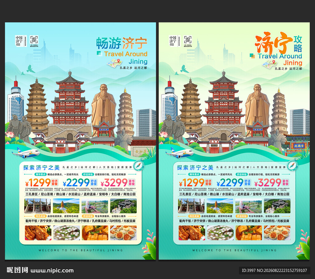 济宁旅游