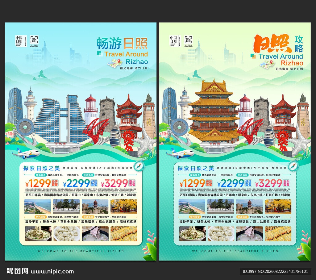 日照旅游