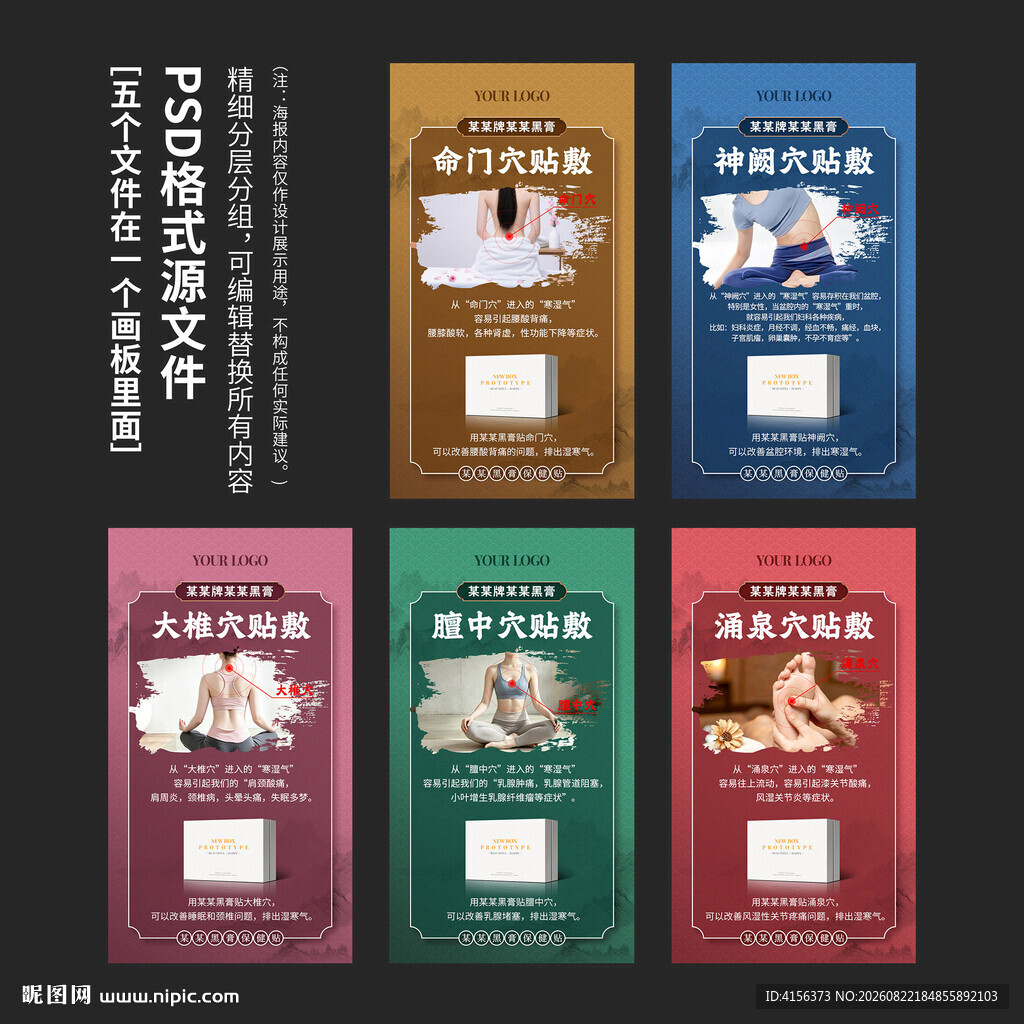 少林黑膏宣传系列海报