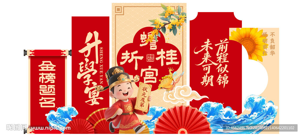 升学宴喜庆美陈展示