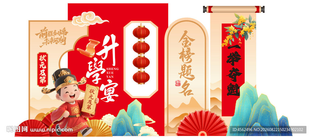 升学宴美陈