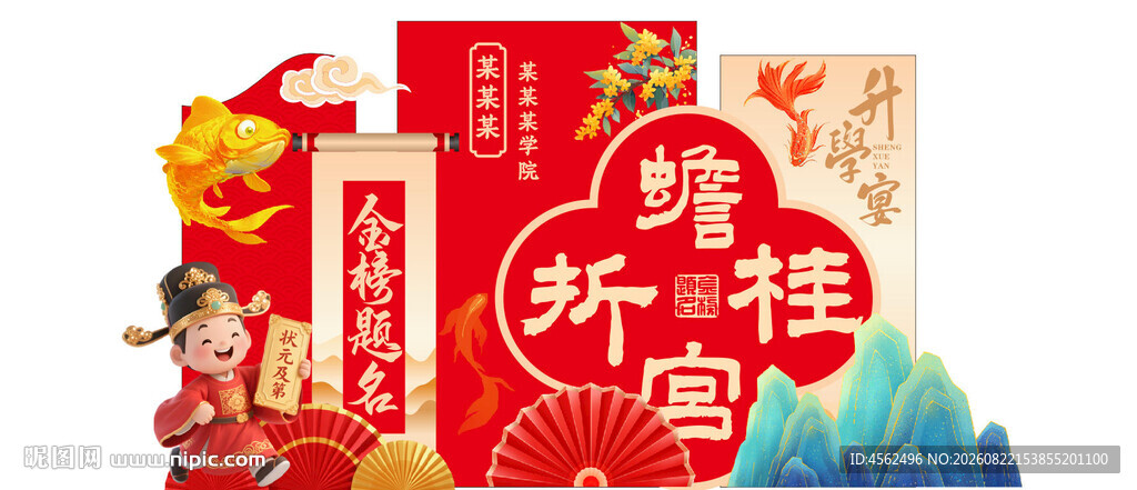 升学宴喜庆装饰美陈