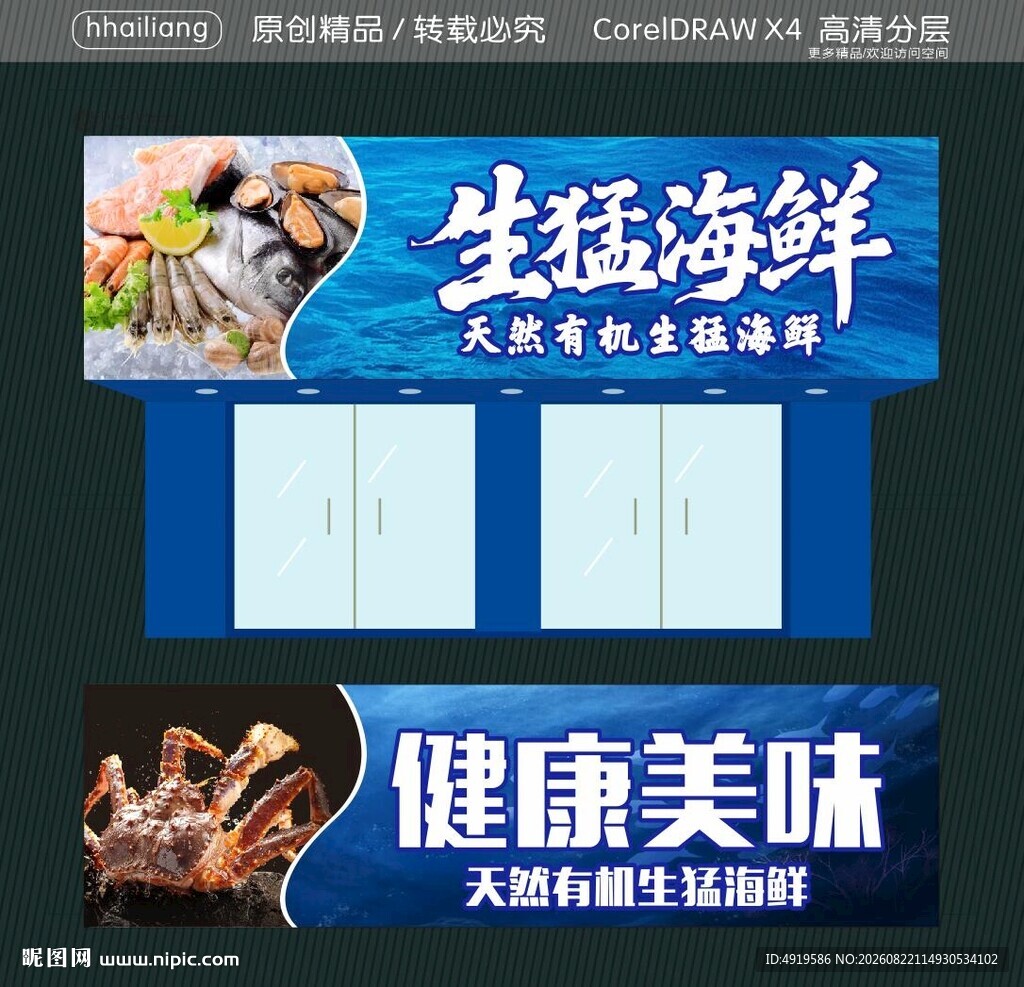 健康美味 生猛海鲜