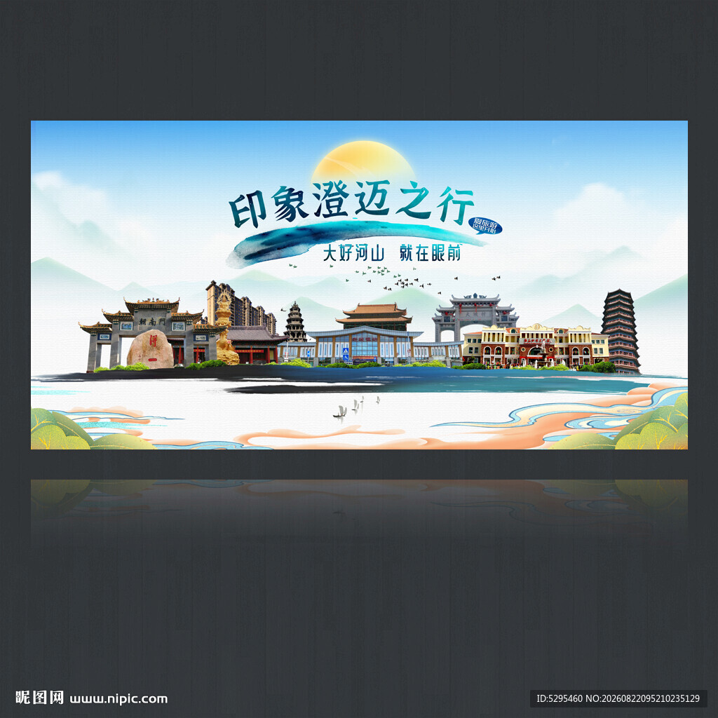 澄迈