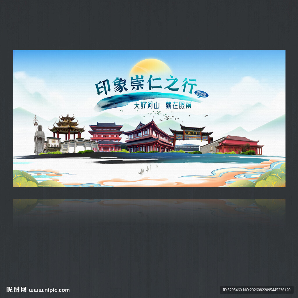 崇仁