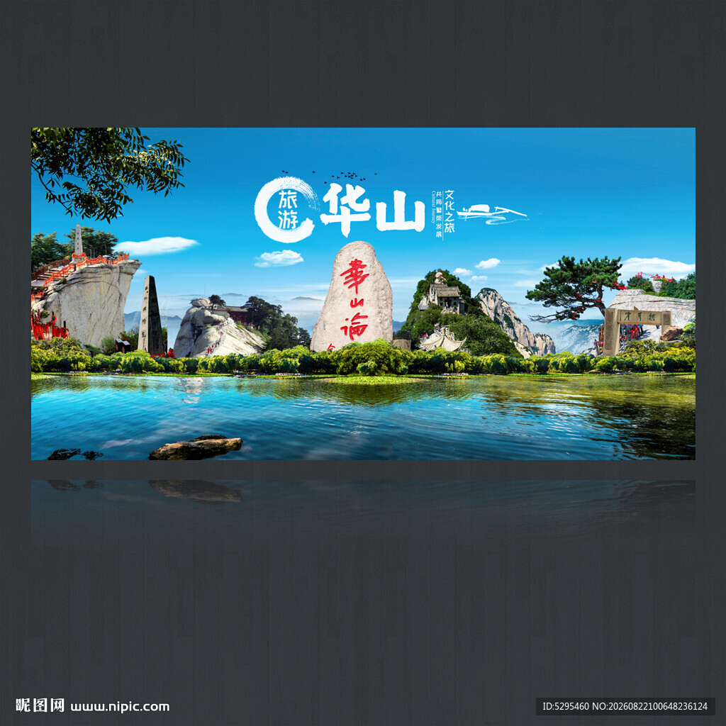 华山