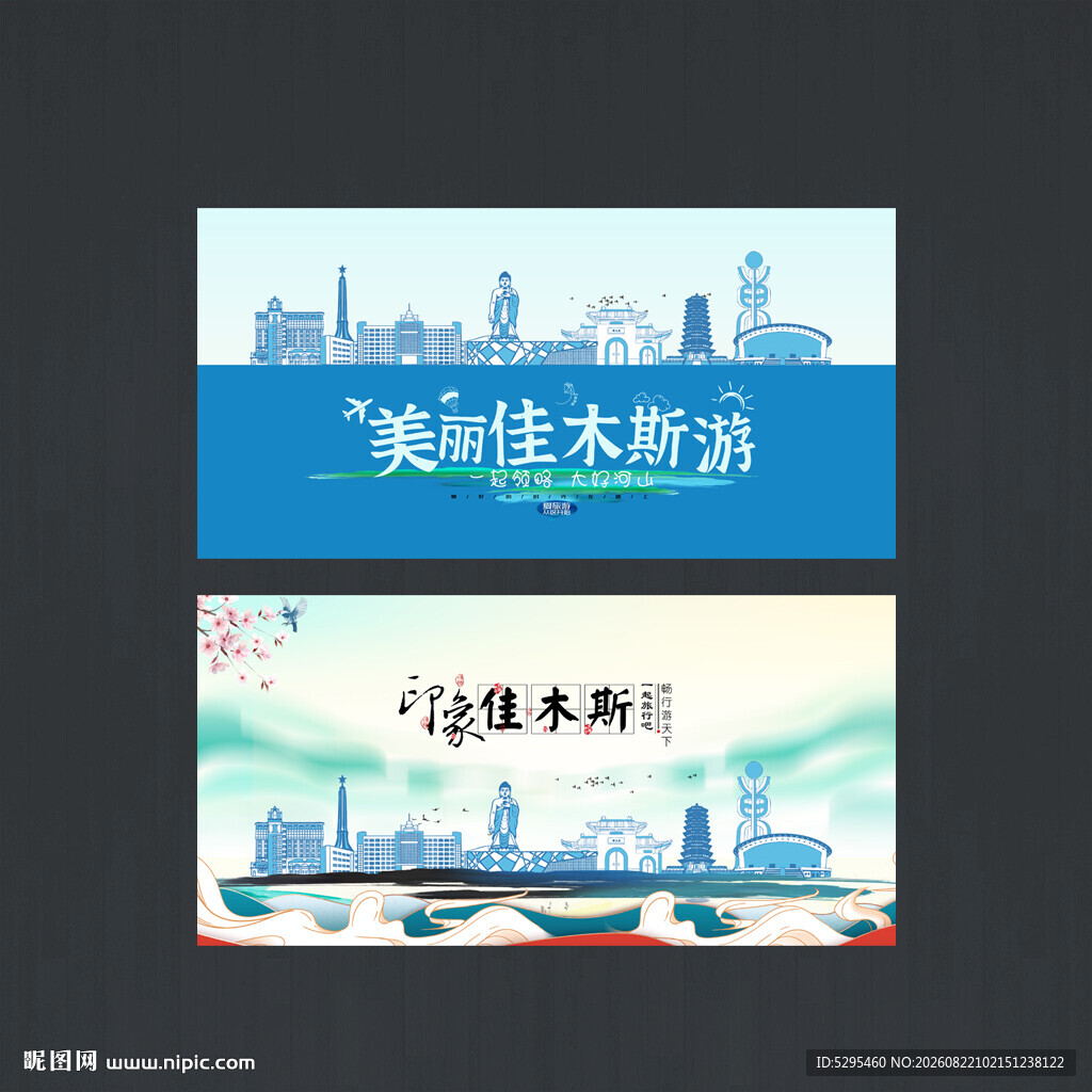 佳木斯