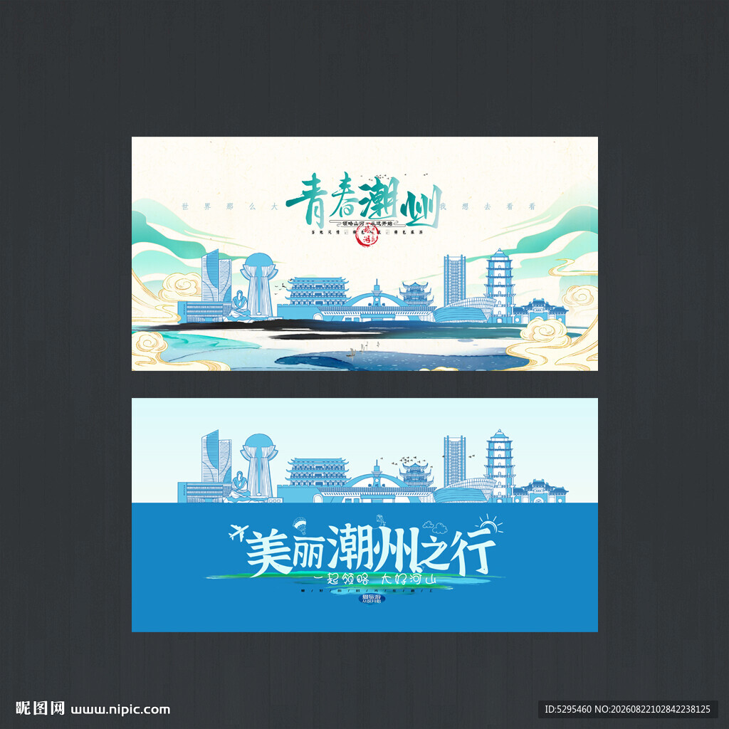 潮州