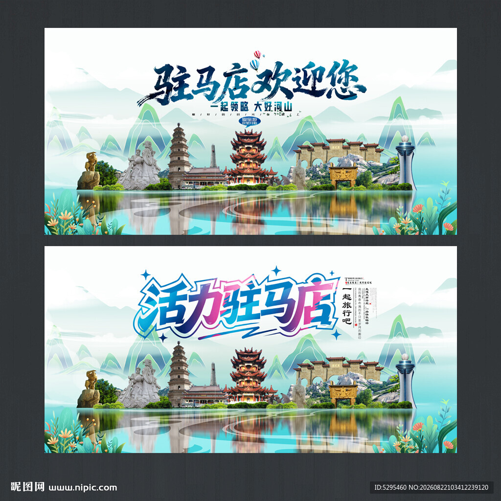 驻马店