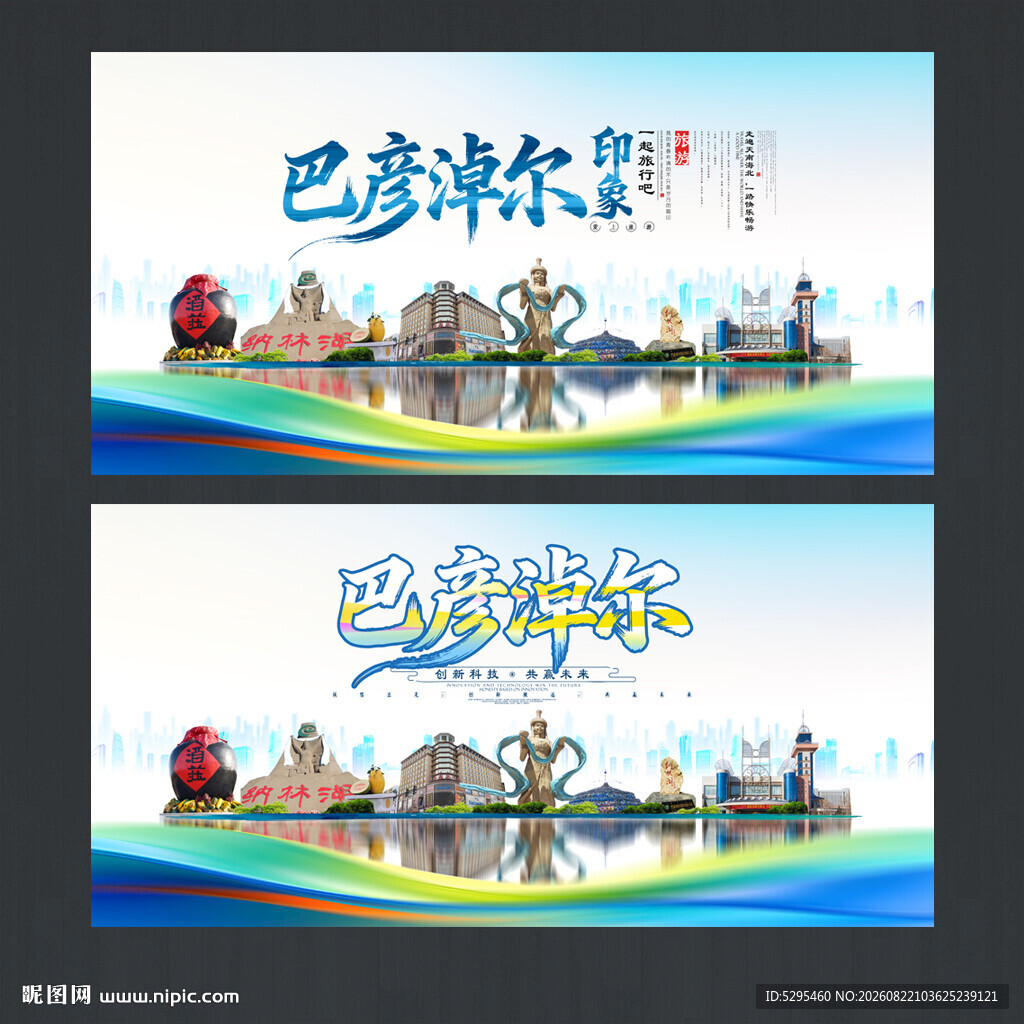 巴彦淖尔