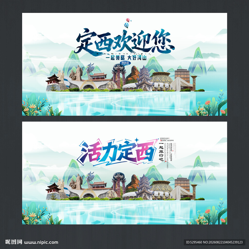 定西