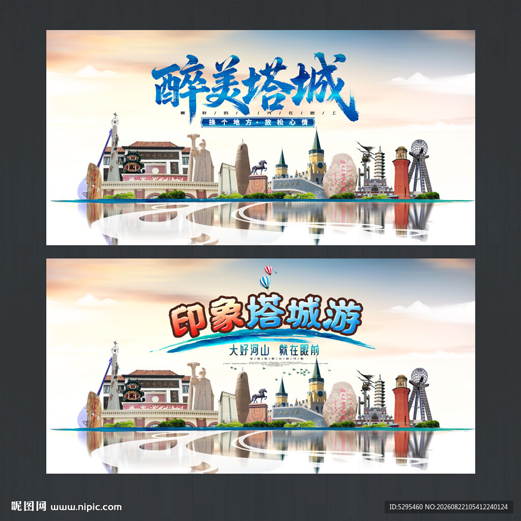 塔城