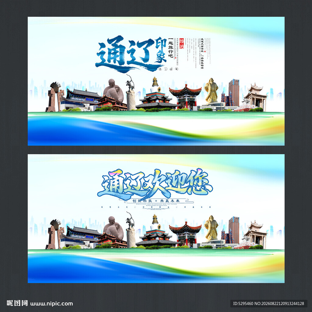 通辽