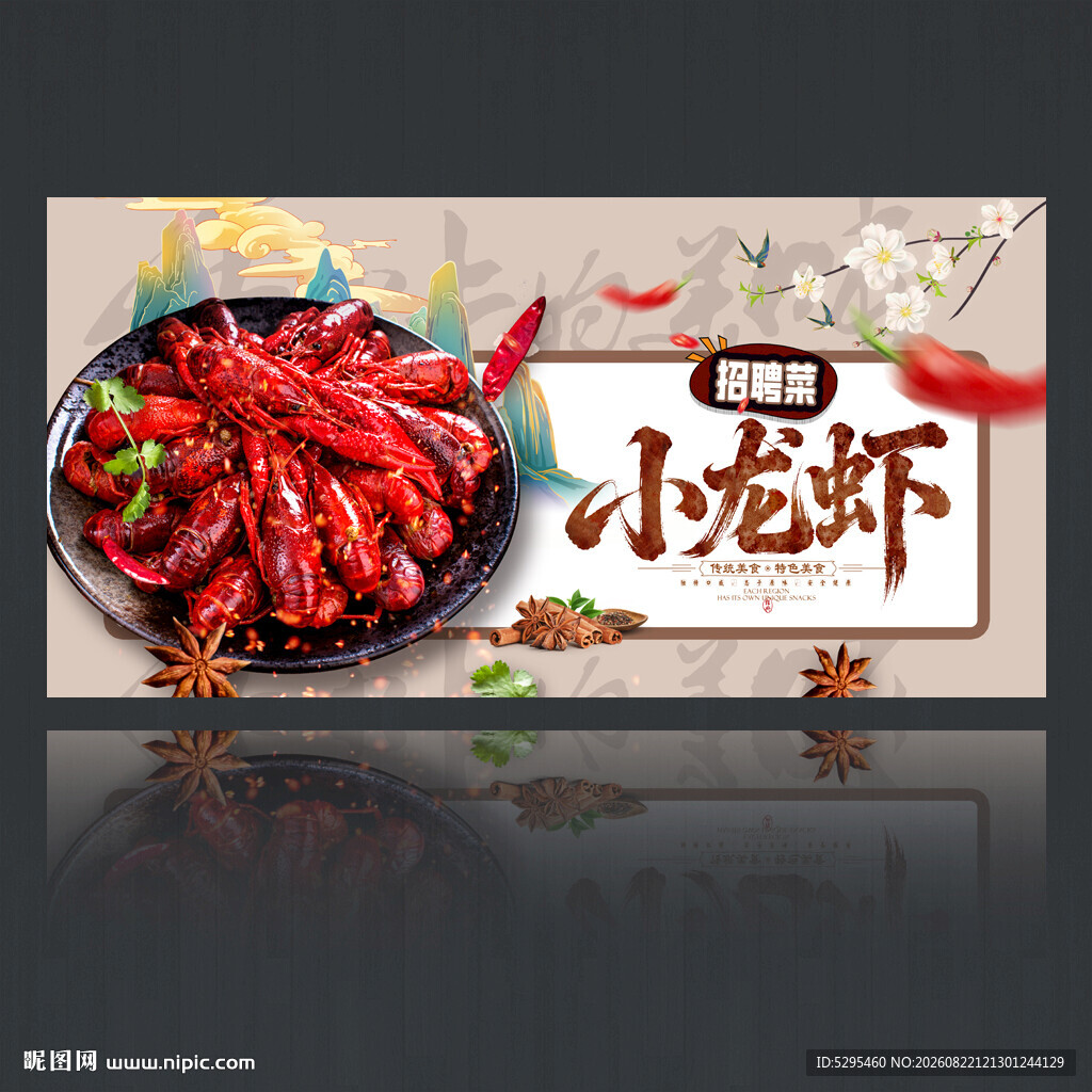 小龙虾