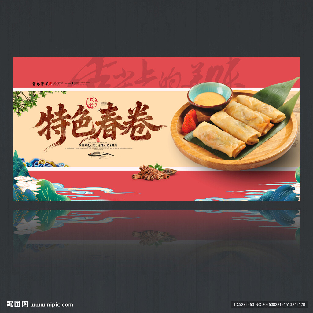 春卷