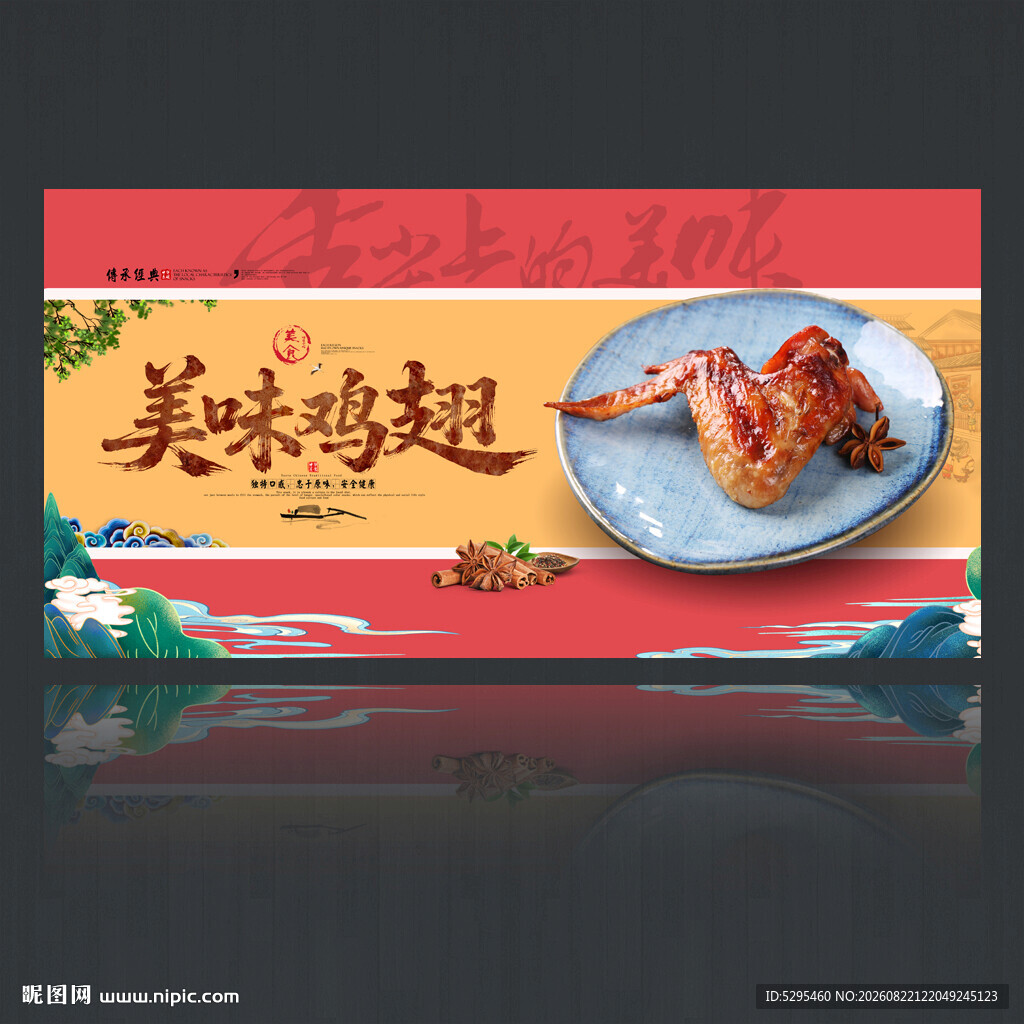 鸡翅
