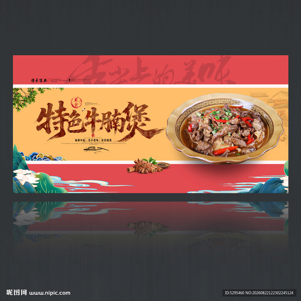 牛腩煲