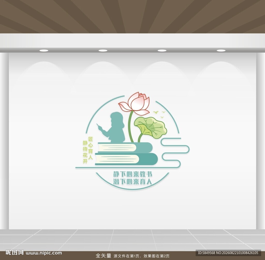 教师文化墙