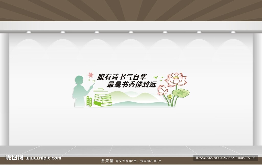 教师办公室文化墙