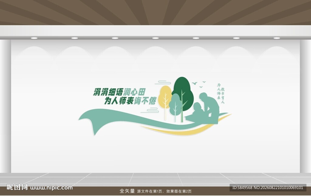 老师文化墙