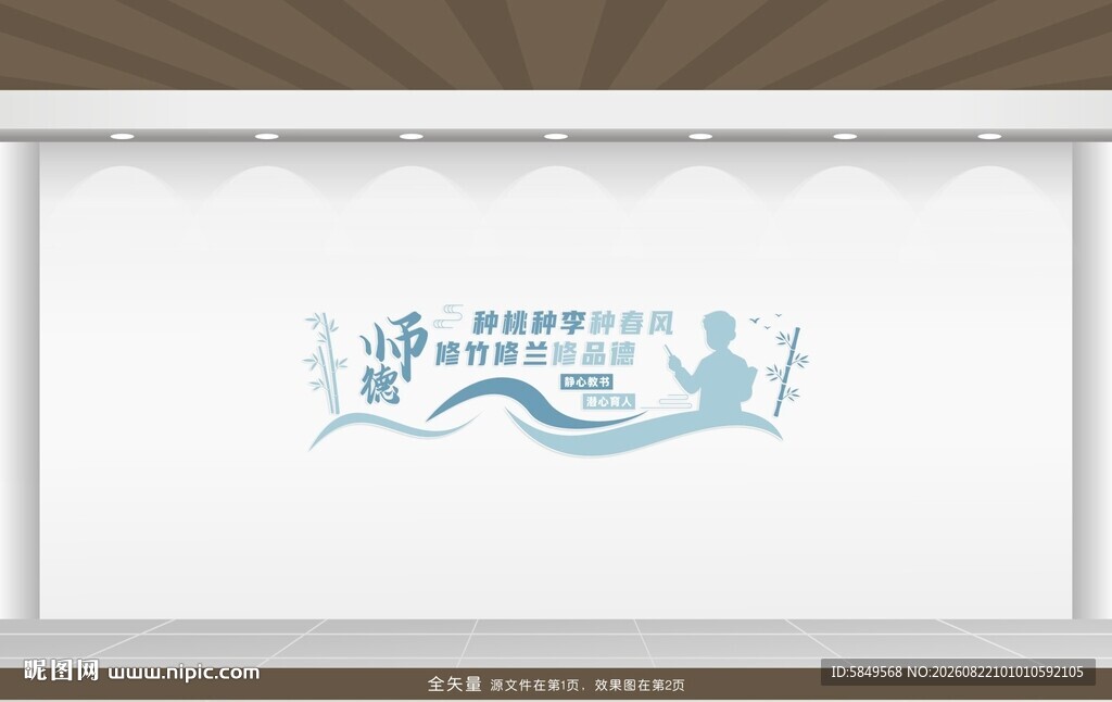 师德