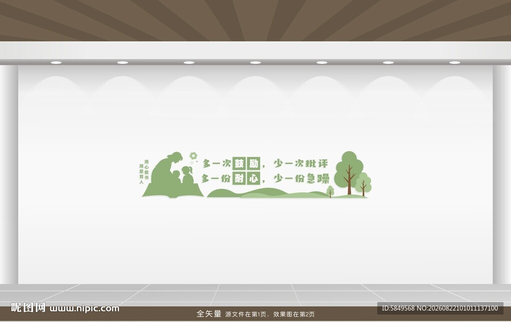 老师办公室标语