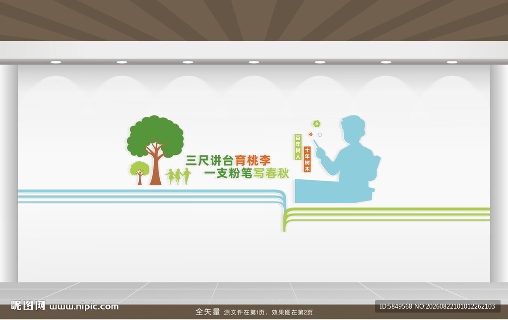 教师标语