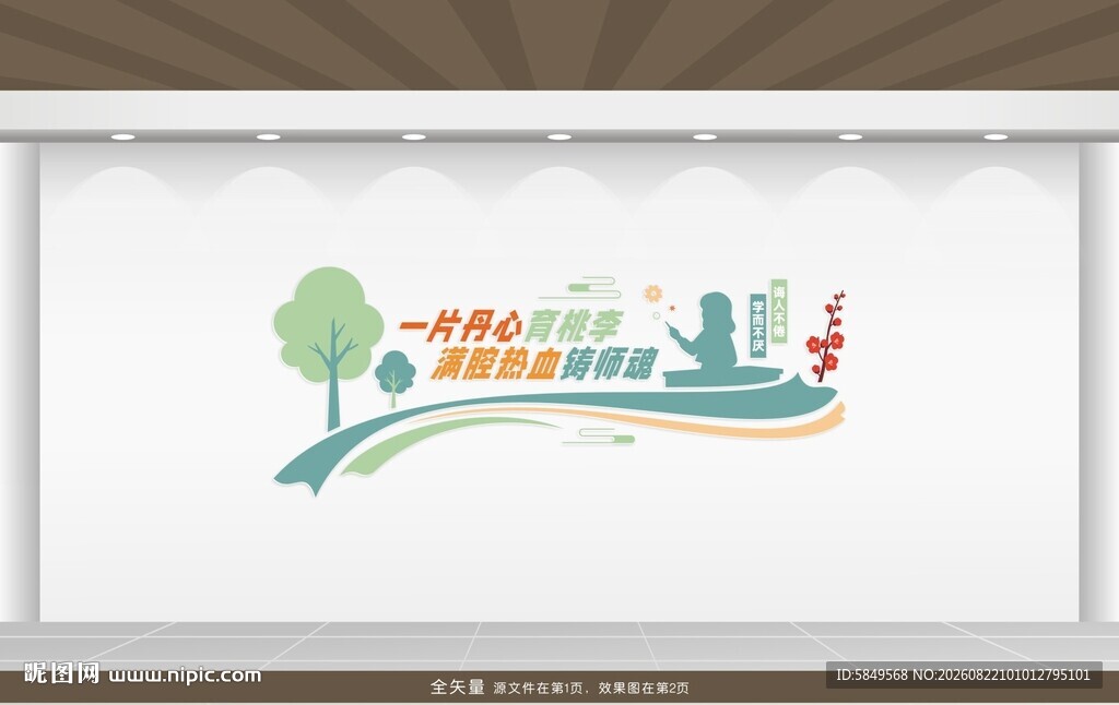 师德文化墙