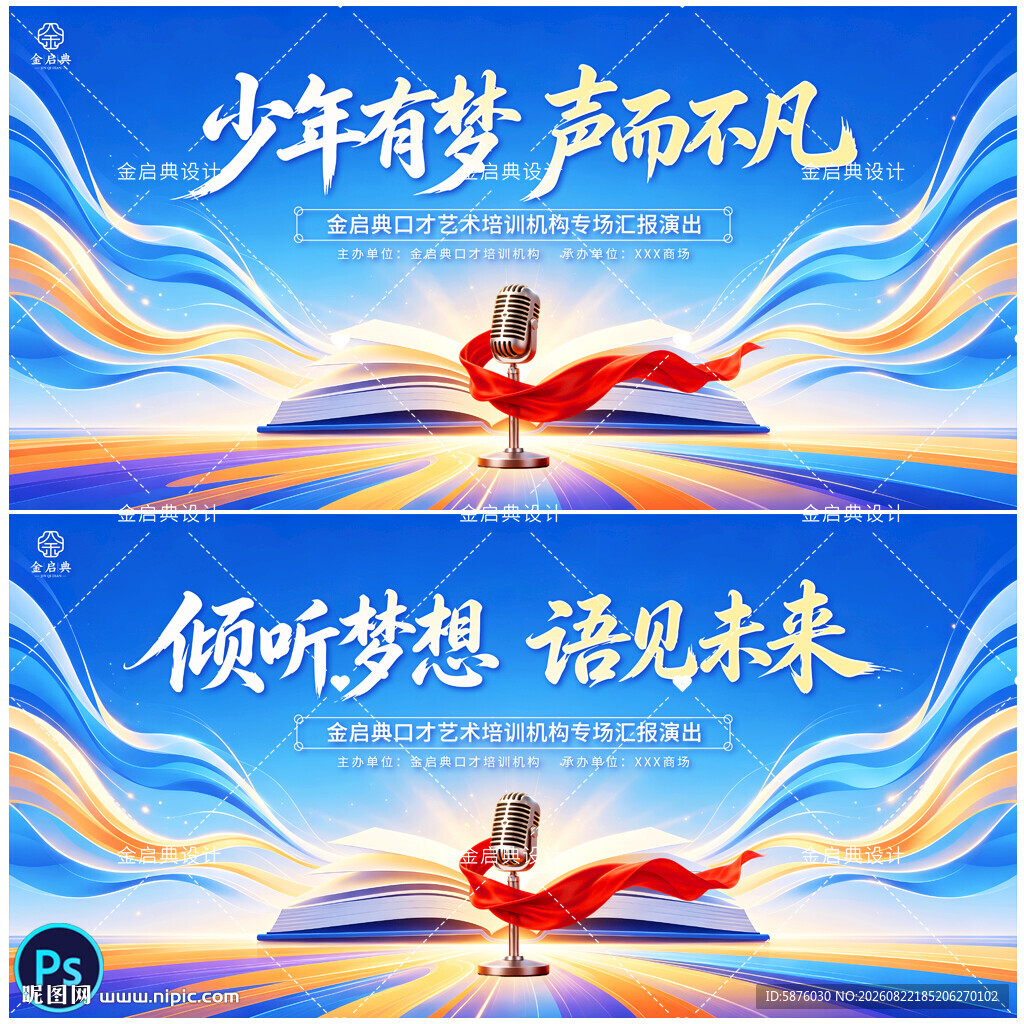 少儿口才