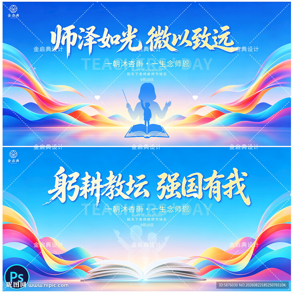 教师节