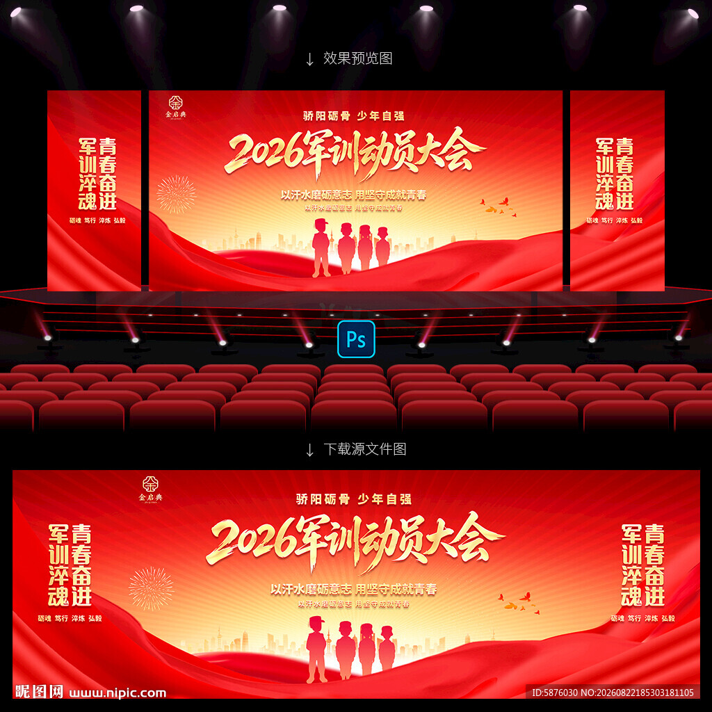 军训