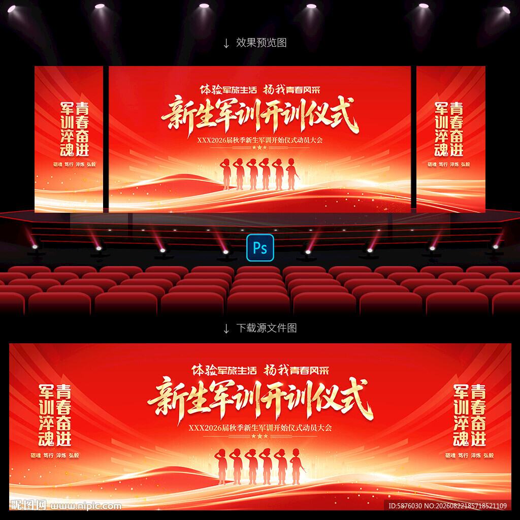 军训