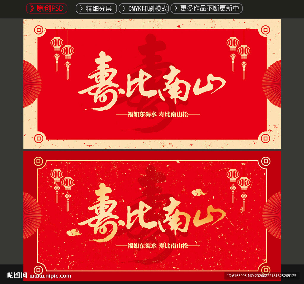 贺寿