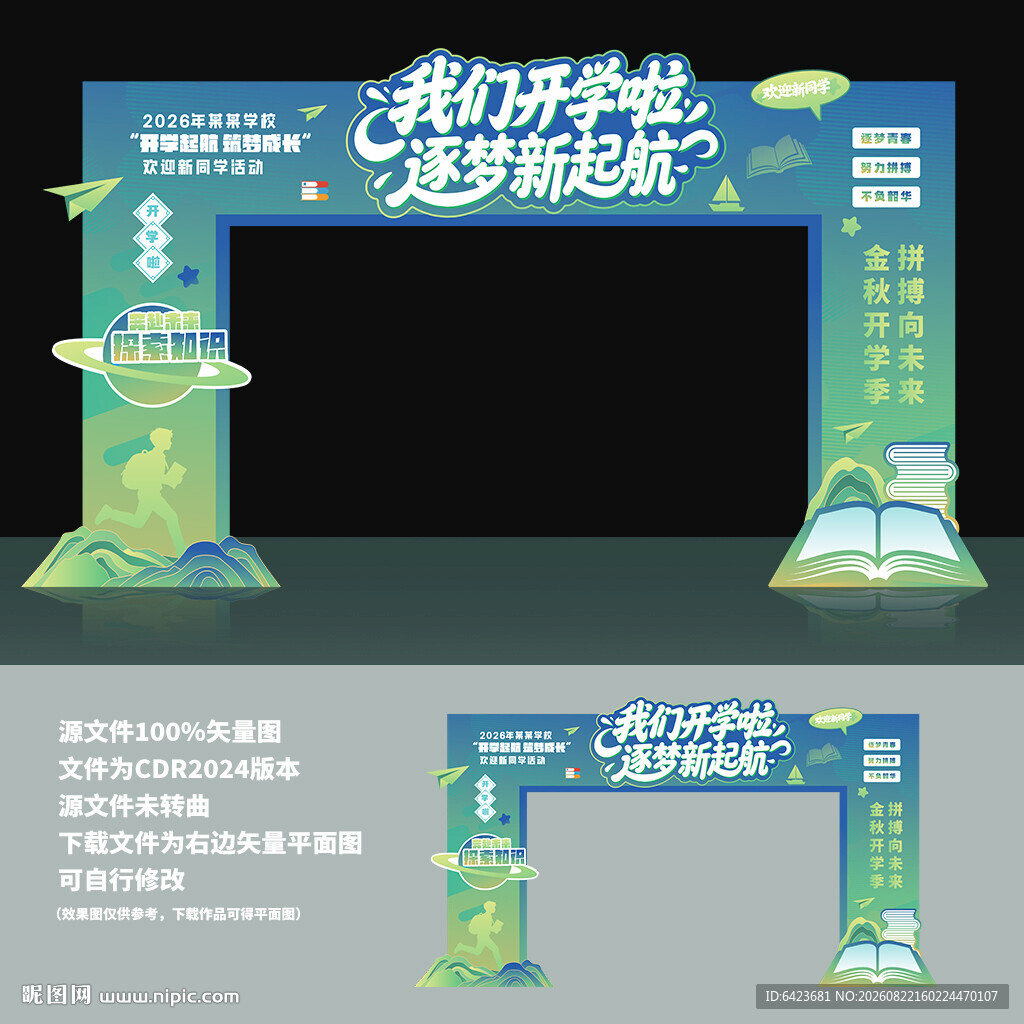开学季拱门