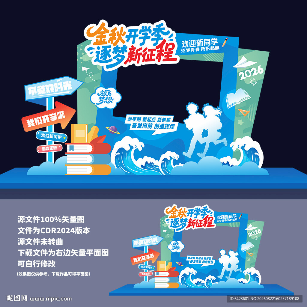 开学拍照框